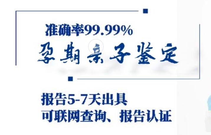 大新县孕期亲子鉴定咨询机构中心